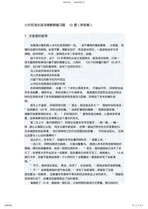 2022年小升初语文阅读理解精编习题套附答案 .pdf