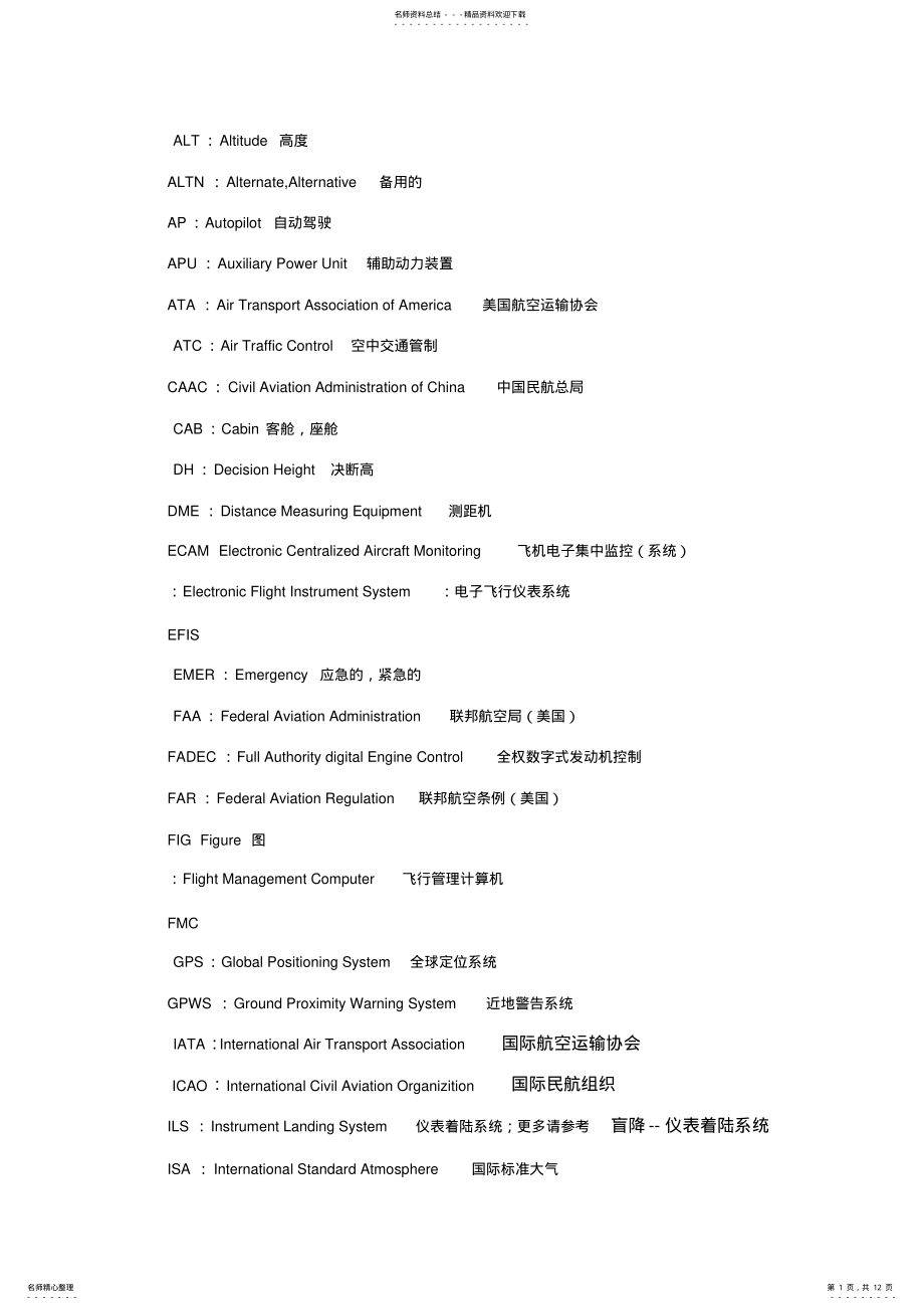 2022年常用的民航缩略语 .pdf_第1页