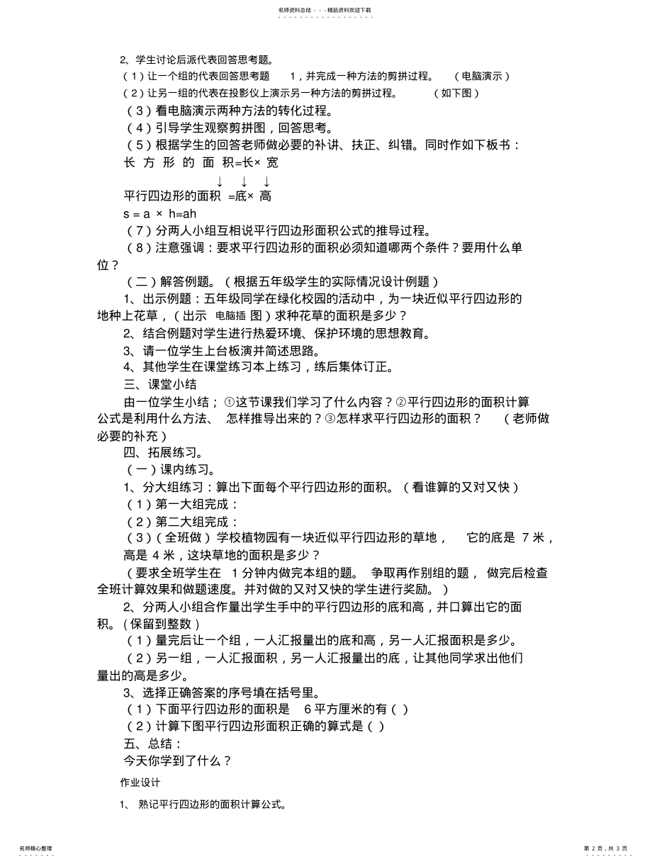 2022年平行四边形的面积计算公式 .pdf_第2页