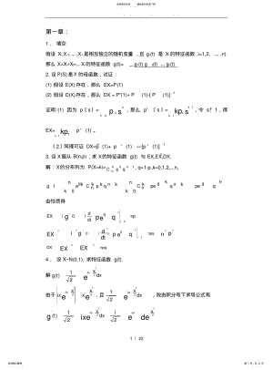 2022年随机过程复习提纲 .pdf