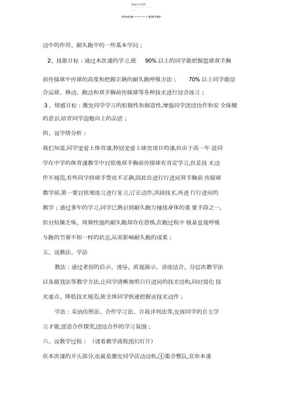 2022年高中体育精品说课稿教案《篮球双手胸前传接球》.docx_第2页