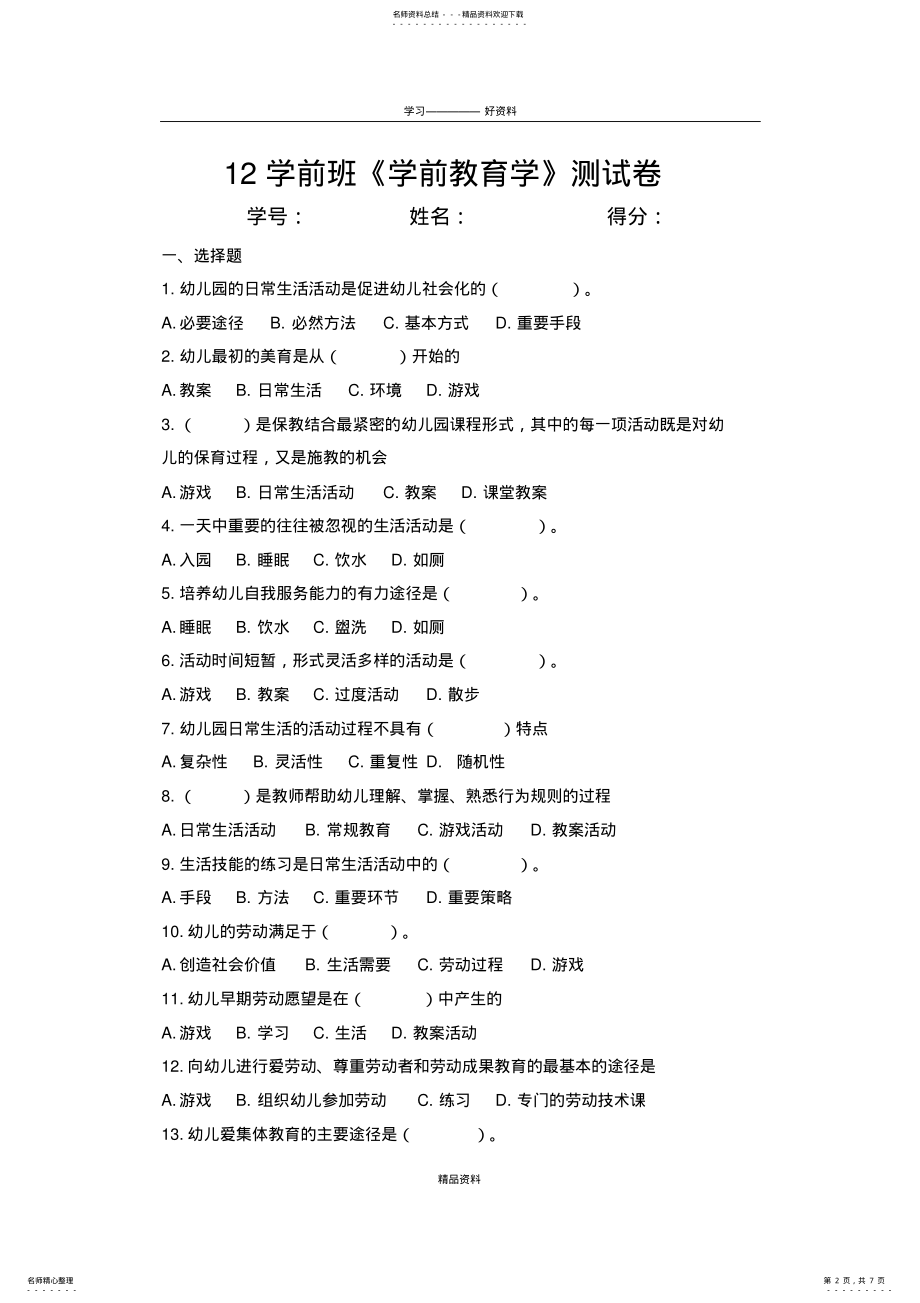 2022年学前教育学测试题一教学文稿 .pdf_第2页