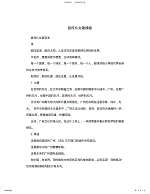 2022年宣传片文案 .pdf