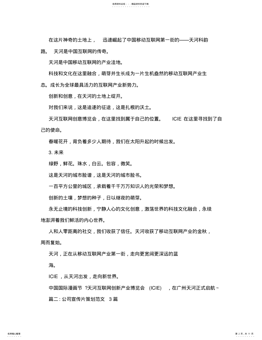 2022年宣传片文案 .pdf_第2页