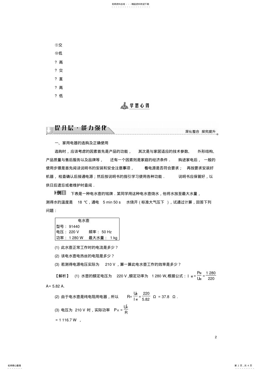 2022年高中物理第章走进现代化家庭章末分层突破教师用书沪科版选修- .pdf_第2页