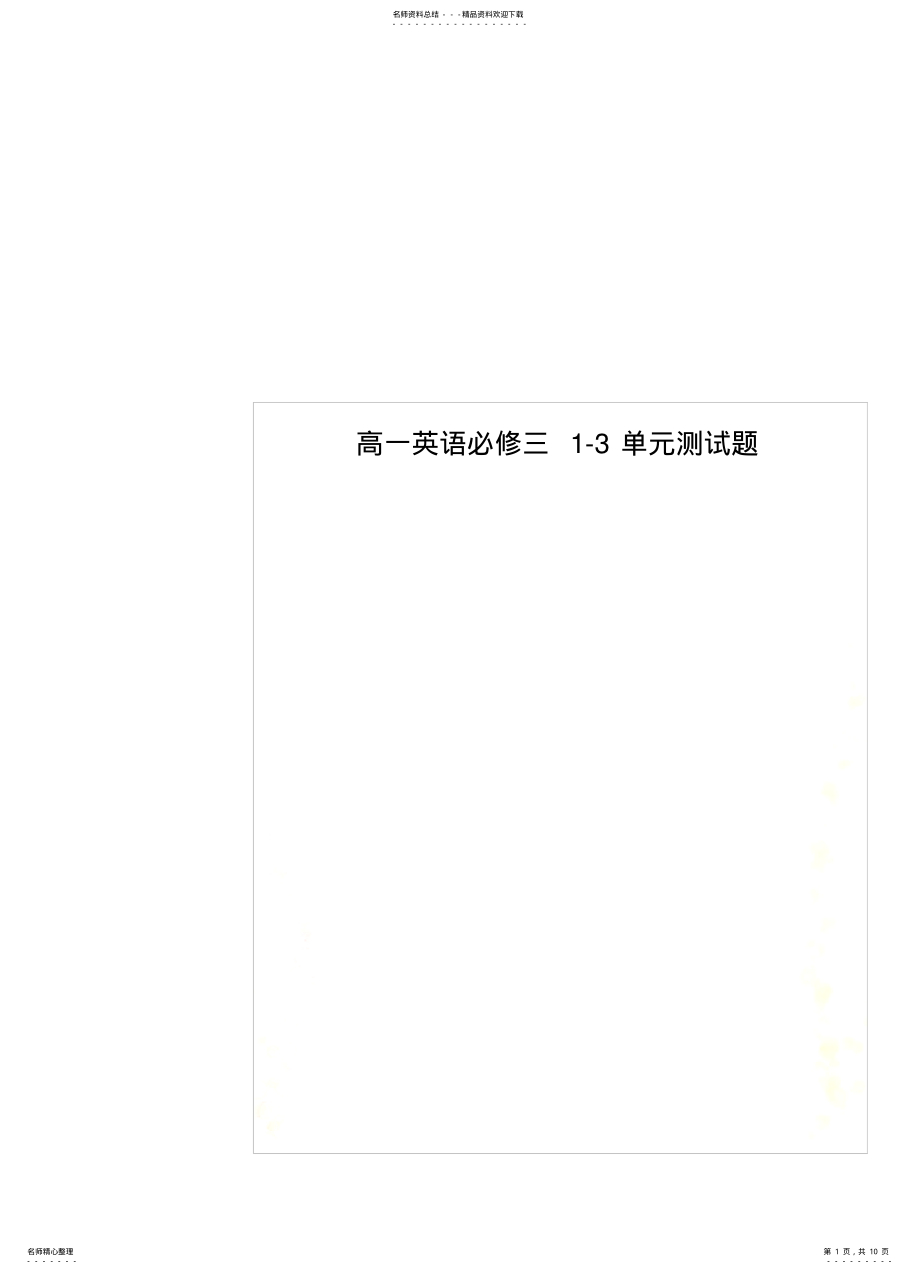 2022年高一英语必修三-单元测试题 .pdf_第1页