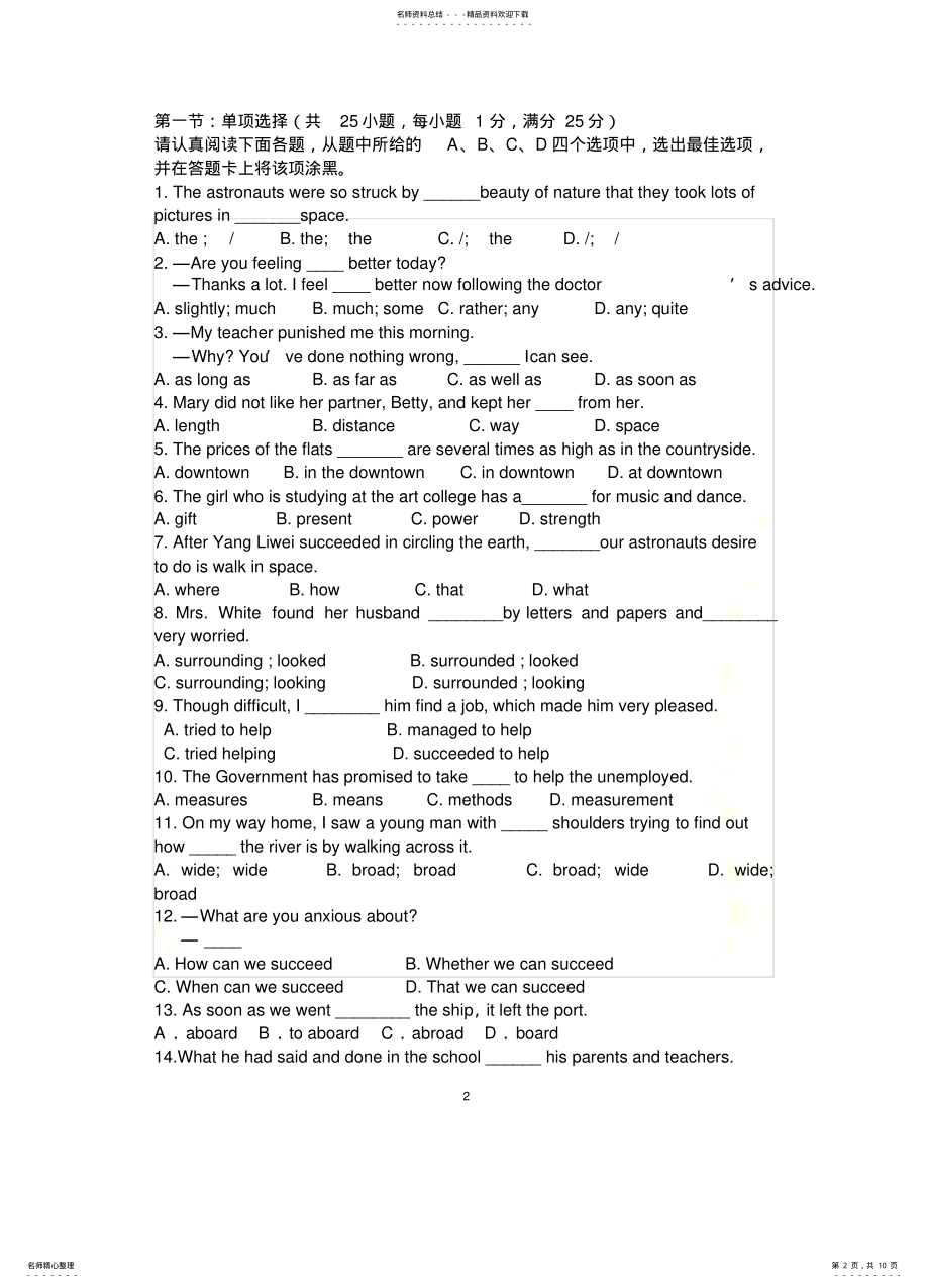 2022年高一英语必修三-单元测试题 .pdf_第2页