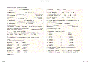 2022年小学古诗词积累竞赛试题-复习课程 .pdf