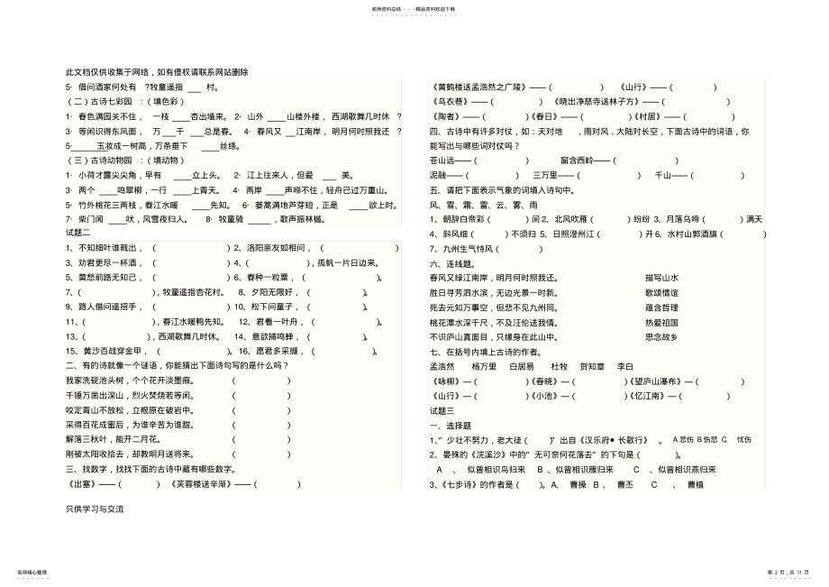 2022年小学古诗词积累竞赛试题-复习课程 .pdf_第2页