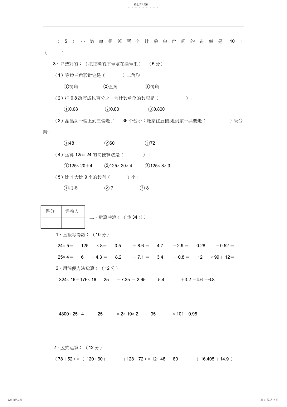 2022年小学四年级下册数学期末试卷.docx_第2页