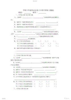 2022年小学六年级毕业总复习日积月累复习题选.docx