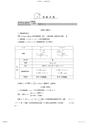 2022年高一必修一指数函数知识点及习题 .pdf