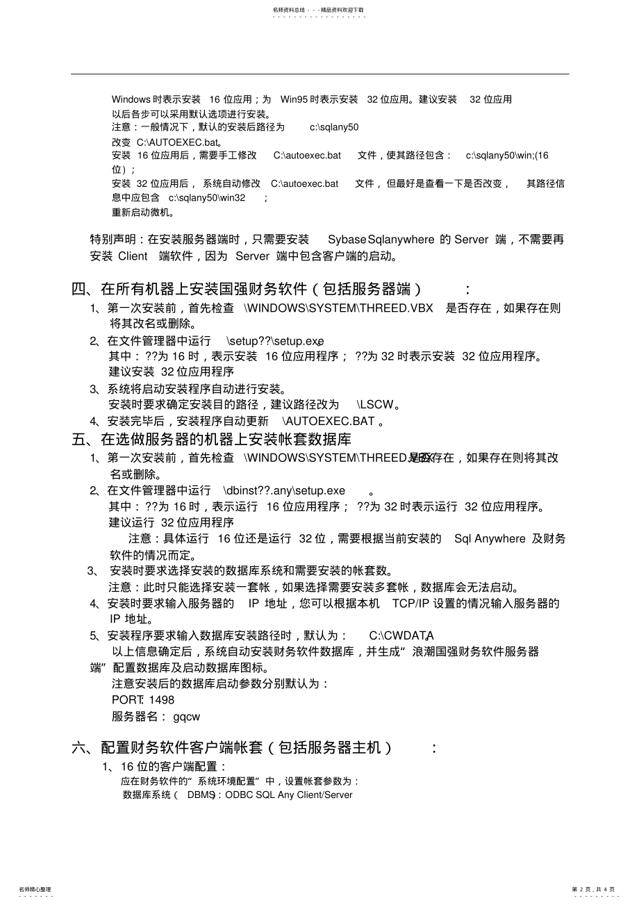 2022年小型网络配置整理 .pdf_第2页