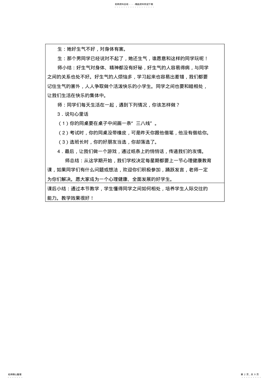 2022年小学二年级心理健康教育教案 .pdf_第2页