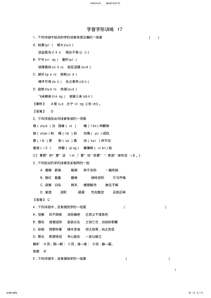 2022年高三语文二轮复习字音字形训练 9.pdf