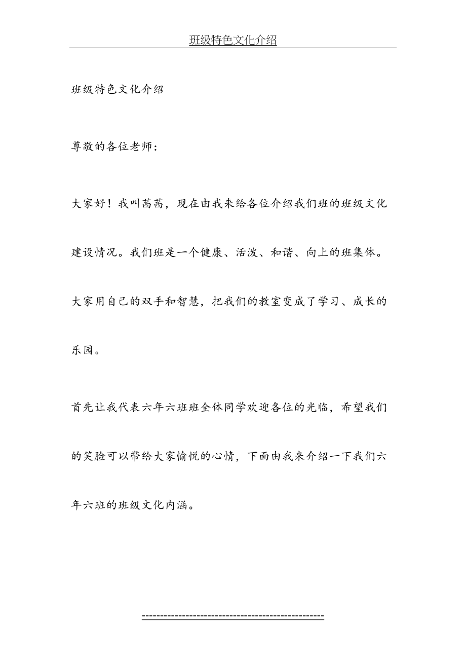 班级特色文化介绍.doc_第2页