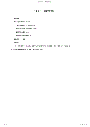 2022年学习任务车轮的检修 .pdf