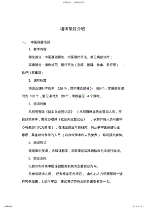 2022年培训项目介绍 .pdf