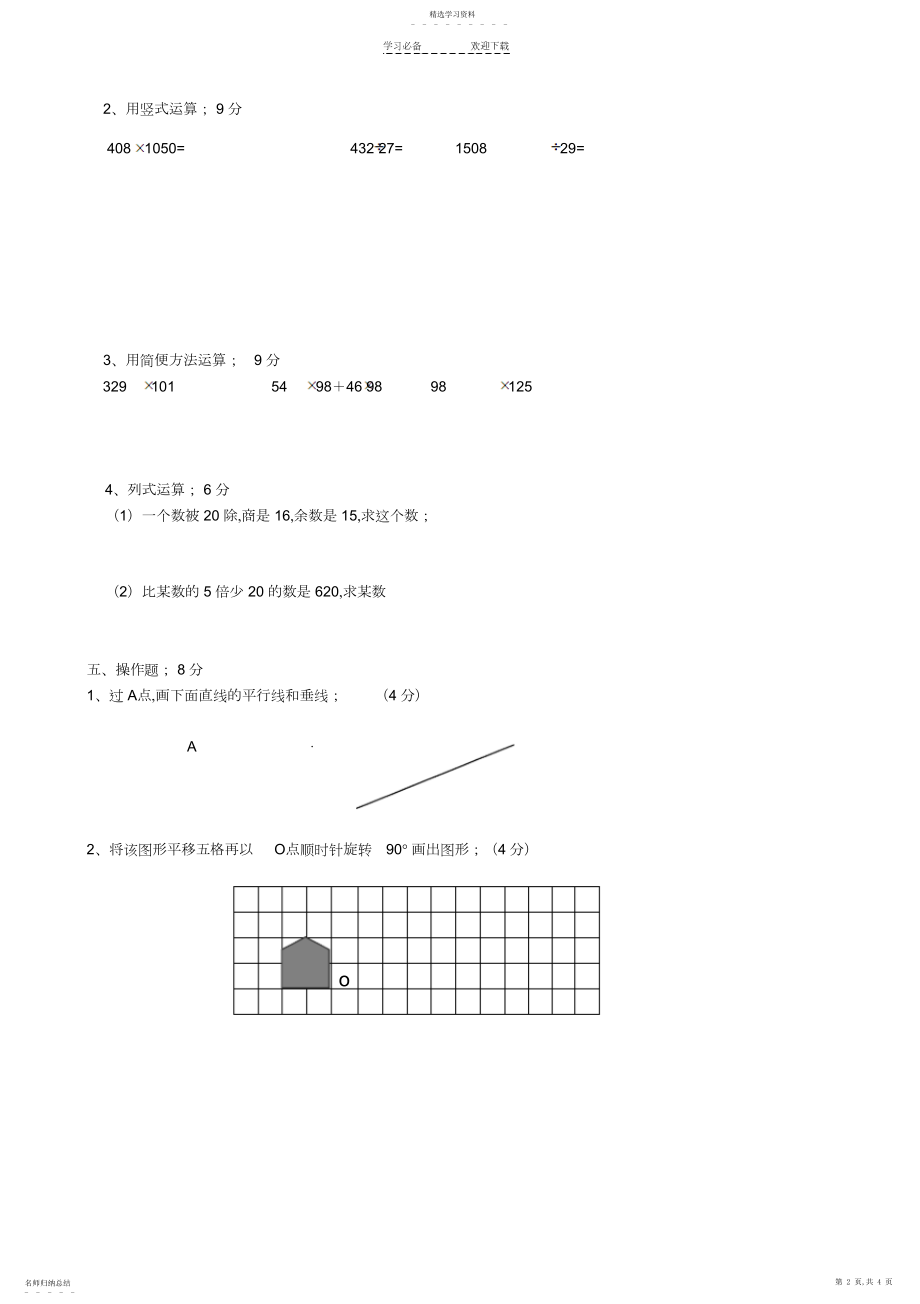 2022年小学四年级数学上学期期末测试题.docx_第2页