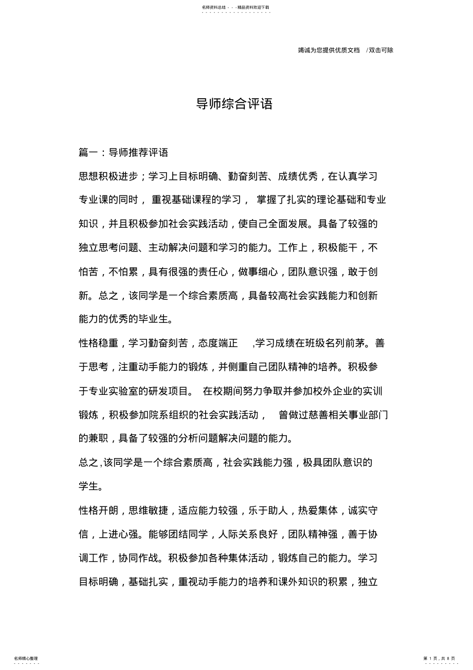 2022年导师综合评语 .pdf_第1页