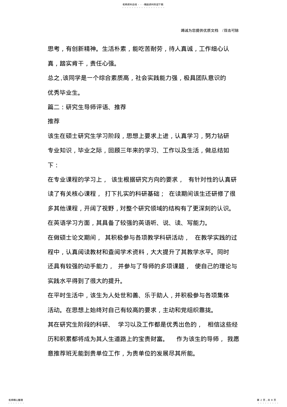 2022年导师综合评语 .pdf_第2页