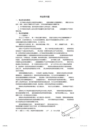 2022年高中物理难点强行突破之传送带问题 .pdf