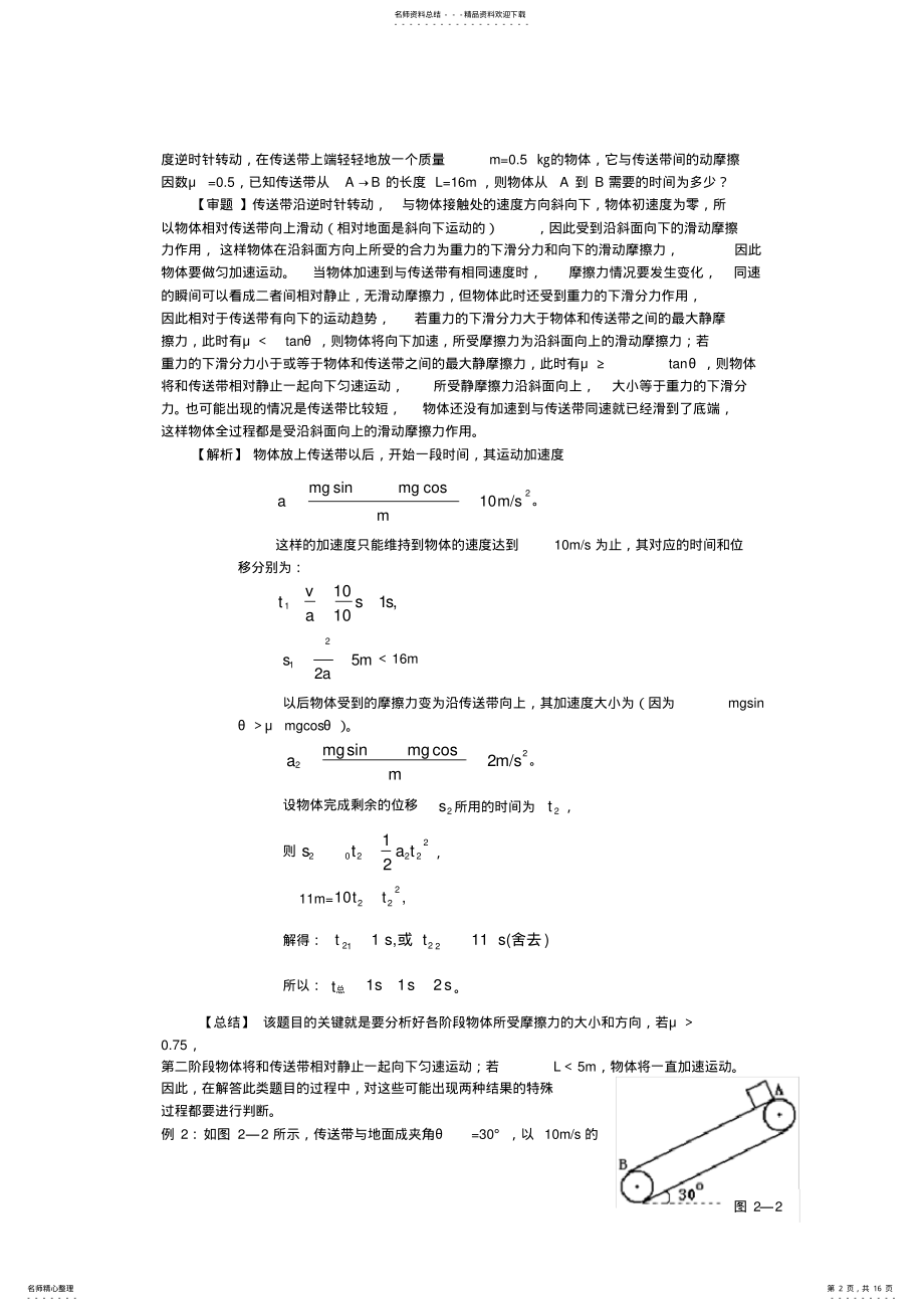 2022年高中物理难点强行突破之传送带问题 .pdf_第2页