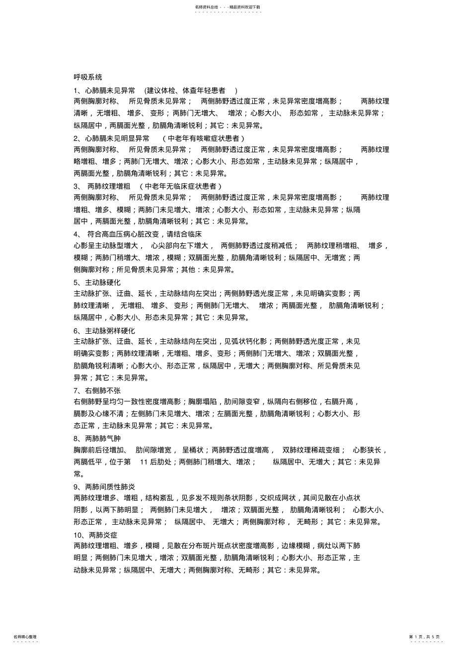 2022年常用X线报告模板 .pdf_第1页