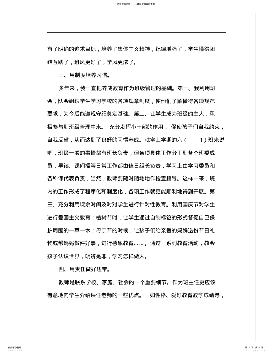 2022年师德师风先进个人事迹材料 .pdf_第2页