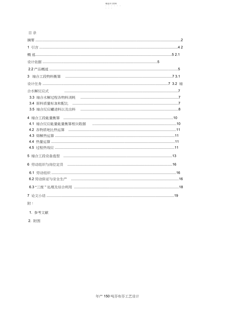 2022年年产吨芬布芬工艺设计师范学院制药工程课程设计.docx_第1页