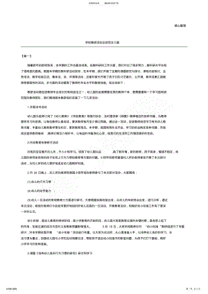 2022年完整word版,学校教研活动总结归纳范文参考三篇,推荐文档 .pdf