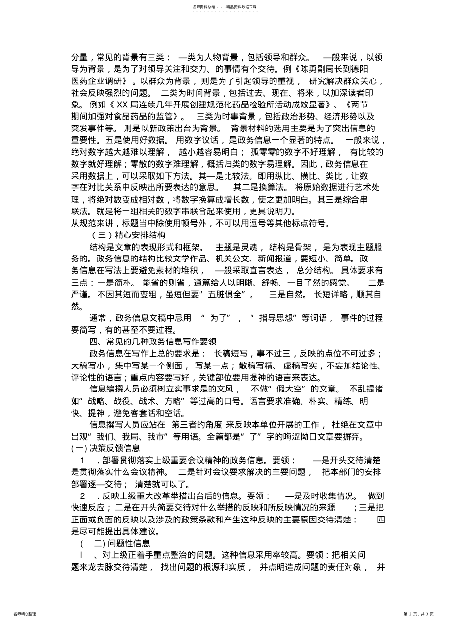 2022年如何写好政务信息 .pdf_第2页