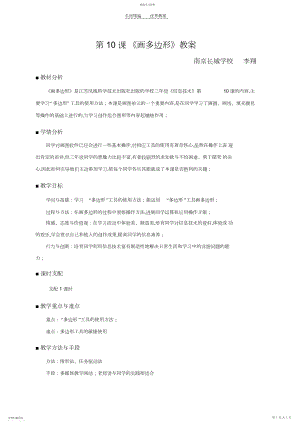 2022年小学信息技术三年级《画多边形》教学设计及反思.docx