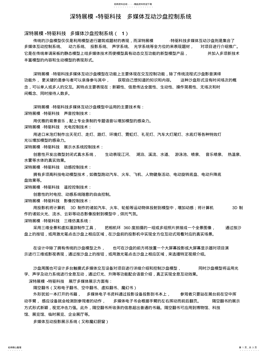 2022年多媒体互动沙盘控制系统 .pdf_第1页