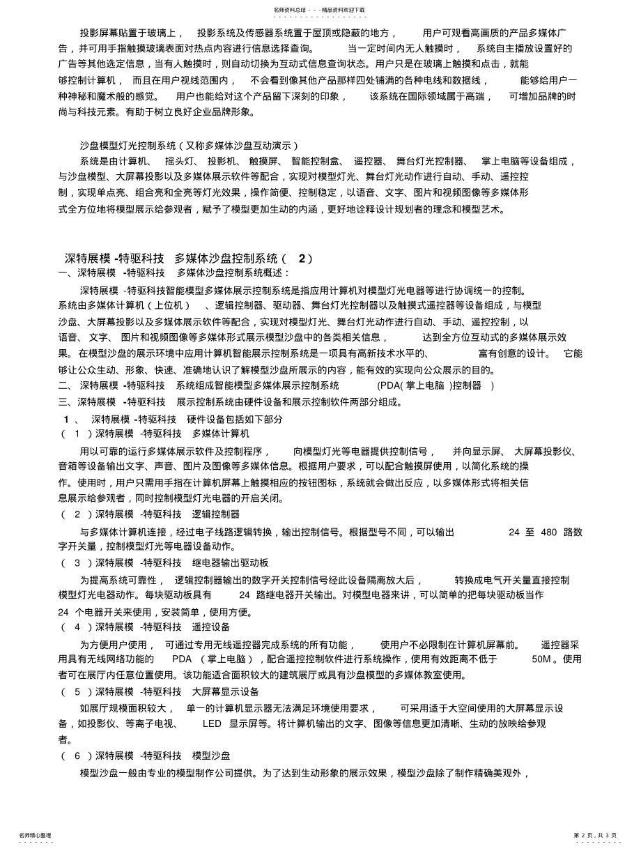 2022年多媒体互动沙盘控制系统 .pdf_第2页