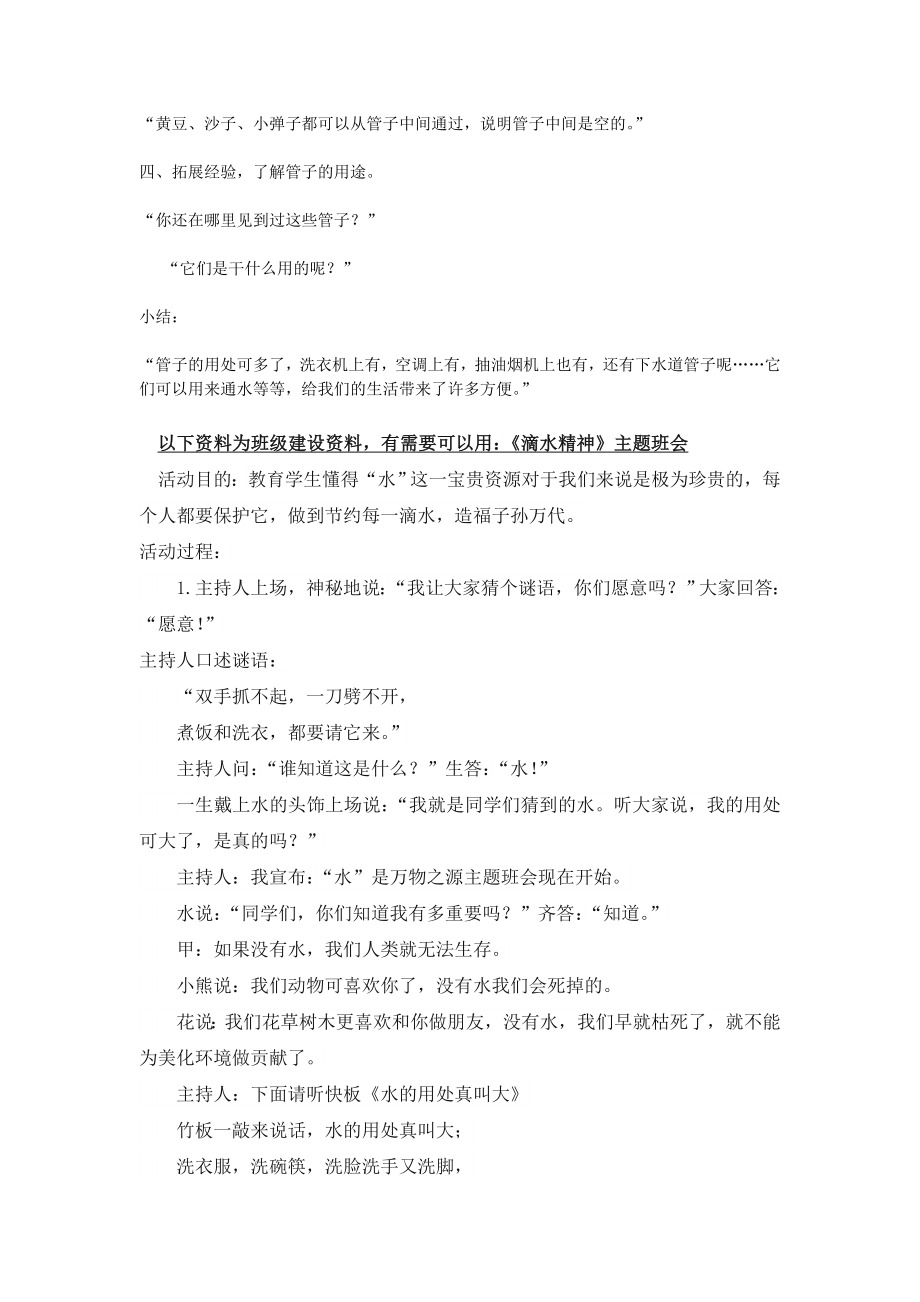 幼儿园大班中班小班小班科学有趣的管子-优秀教案优秀教案课时作业课时训练.doc_第2页