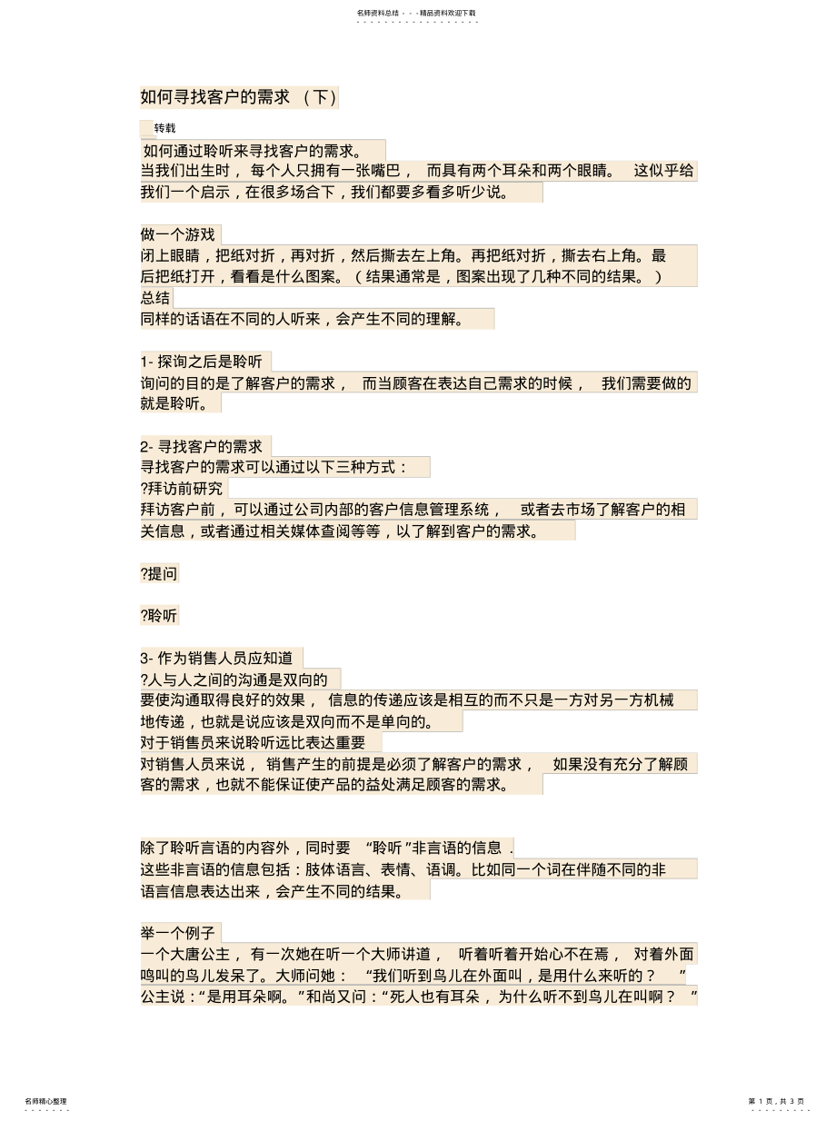 2022年如何寻找客户的需求 .pdf_第1页