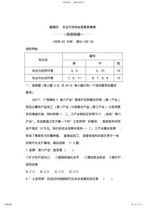 2022年届高三地理二轮复习试题：建模四农业可持续发展要素建模Word版含解析 .pdf