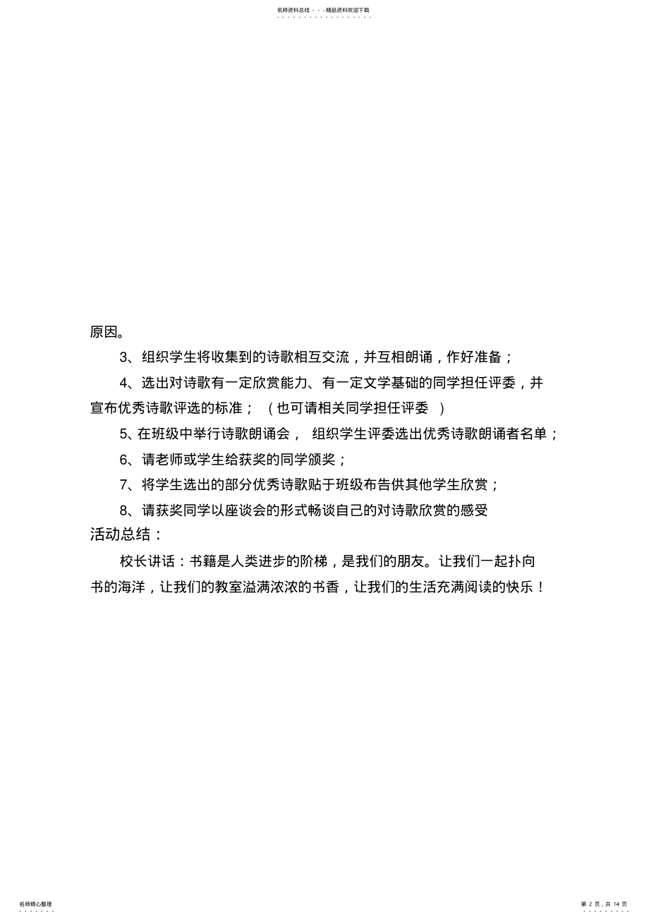 2022年小学生诗歌朗诵比赛活动方案 .pdf_第2页