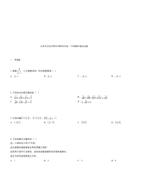 天津市河东区2019-2020学年高一下学期期中数学试题.docx