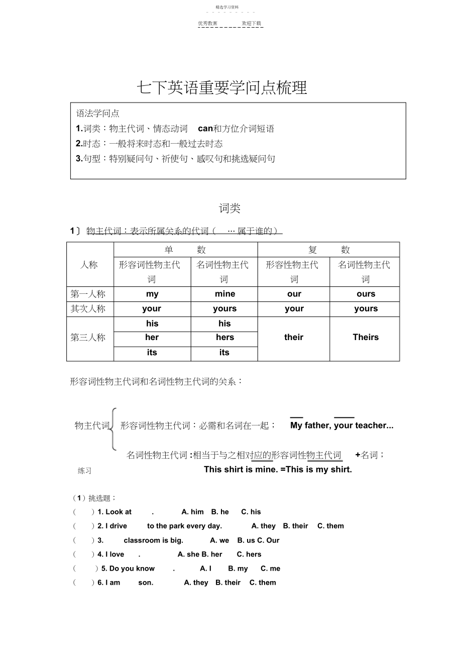 2022年外研版七年级下册英语语法专题复习4.docx_第1页