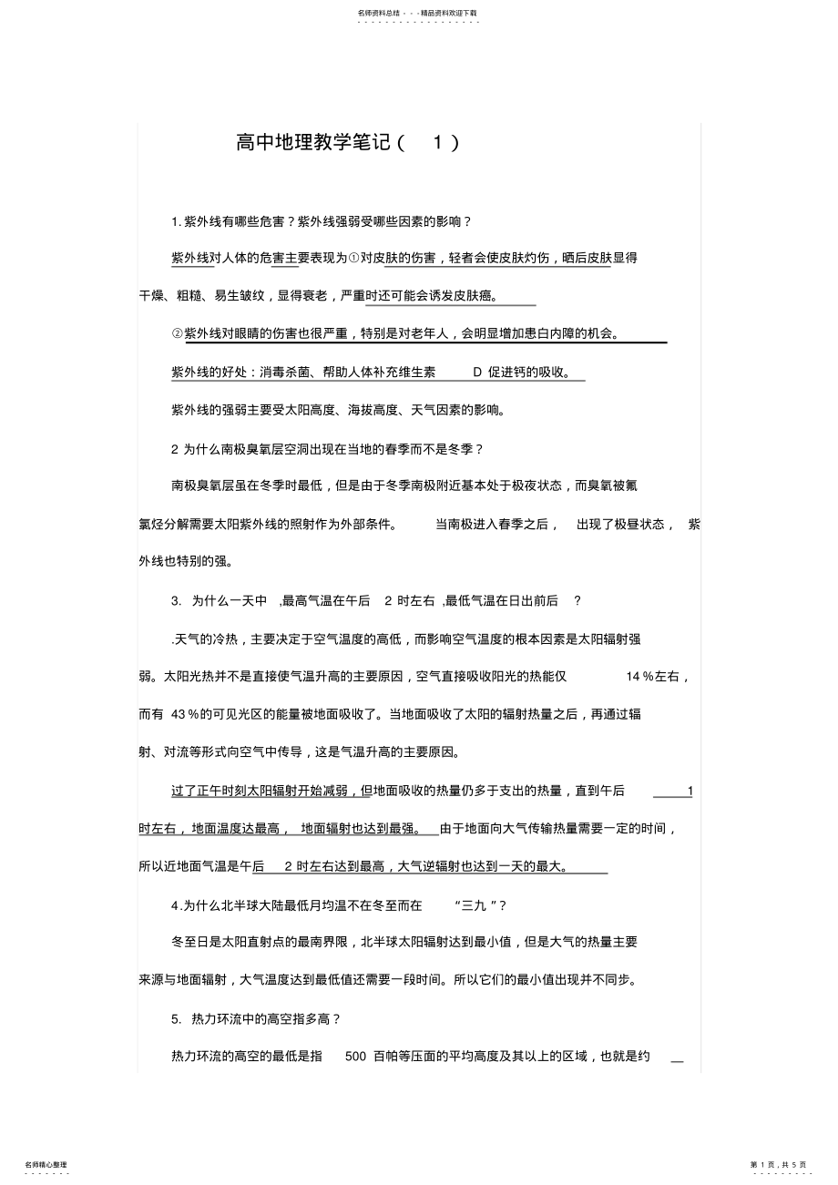 2022年高中地理教学笔记 .pdf_第1页