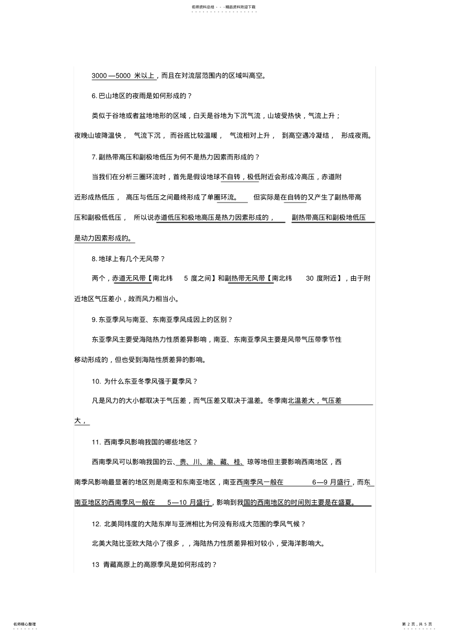 2022年高中地理教学笔记 .pdf_第2页