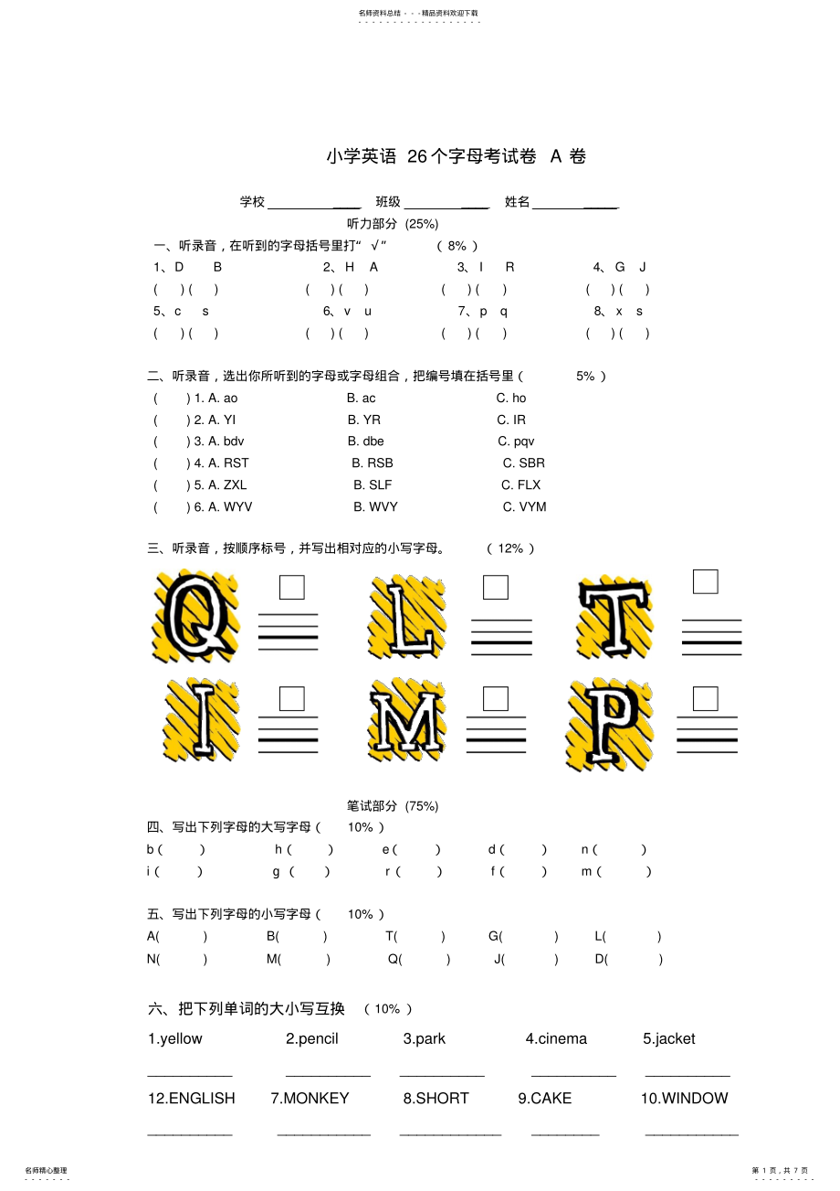 2022年小学三年级英语个字母测试题 .pdf_第1页