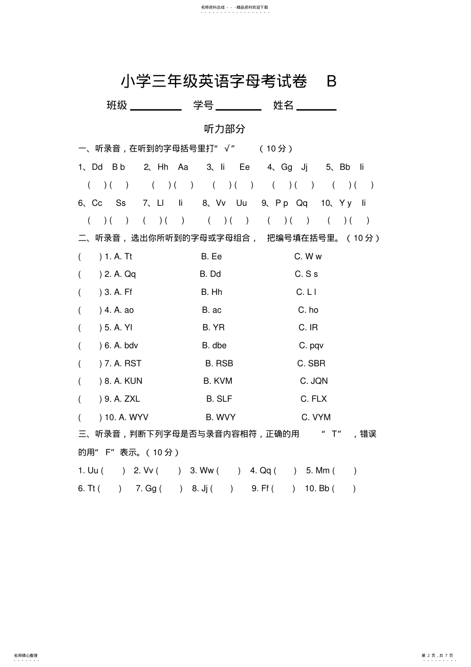 2022年小学三年级英语个字母测试题 .pdf_第2页