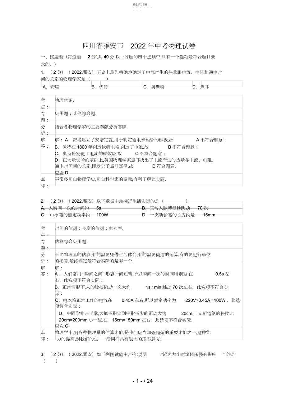 2022年雅安中考物理试卷及答案.docx_第1页