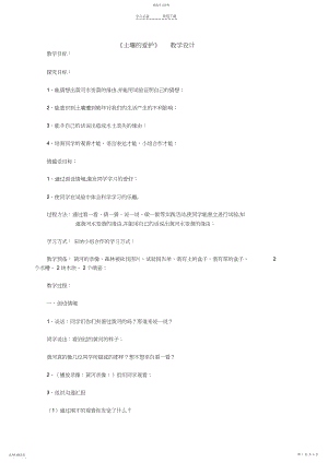 2022年小学科学《土壤的保护》教学设计.docx