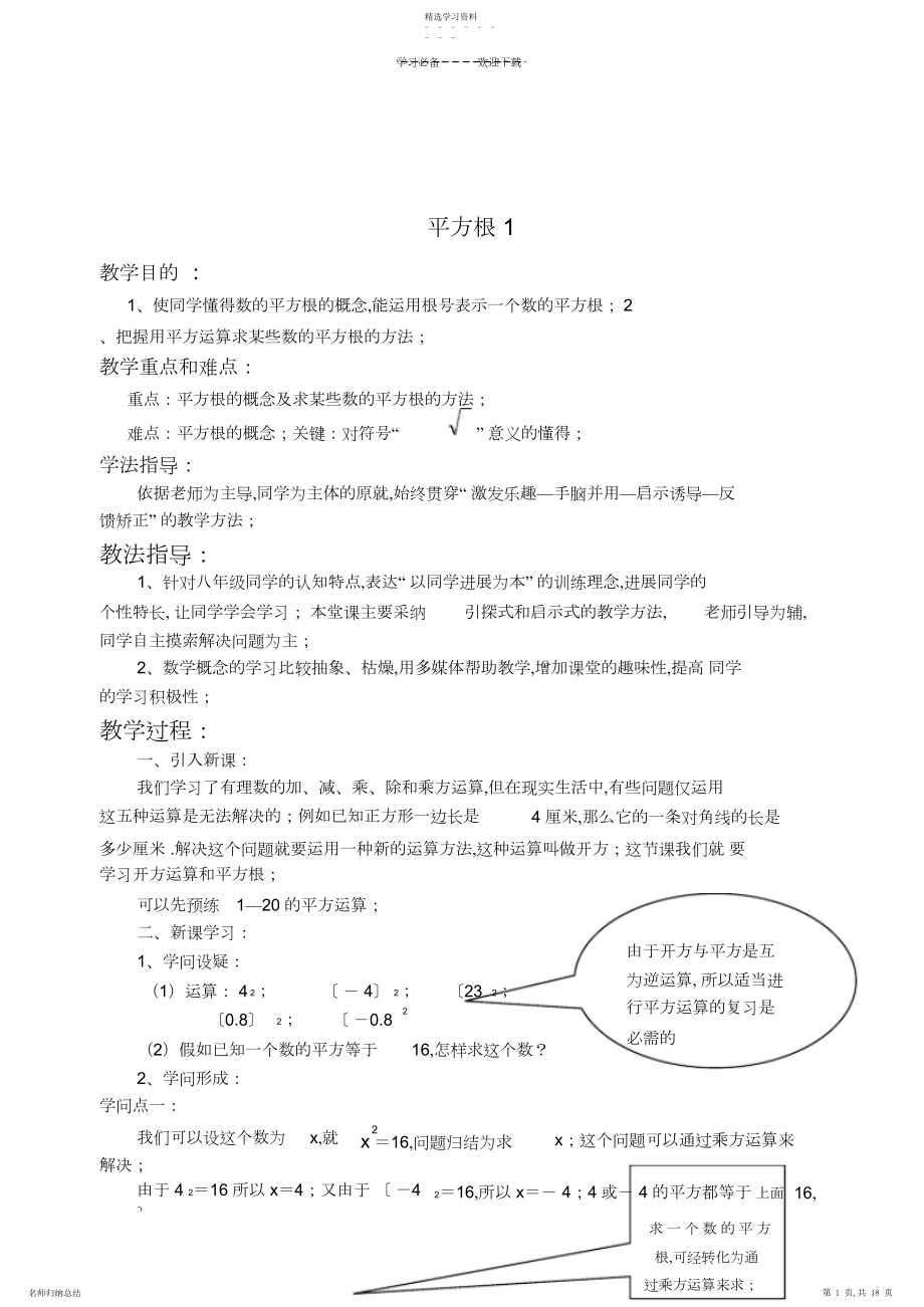 2022年平方根与立方根.docx_第1页