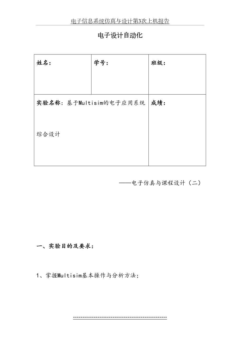 电子设计自动化-课程设计(二).doc_第2页