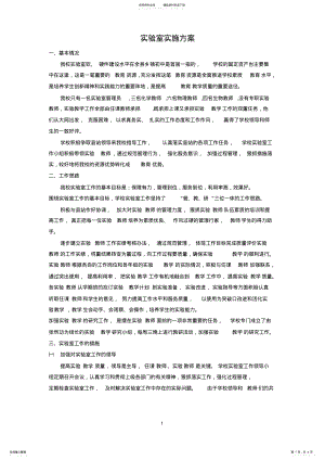 2022年实验室实施方案 .pdf